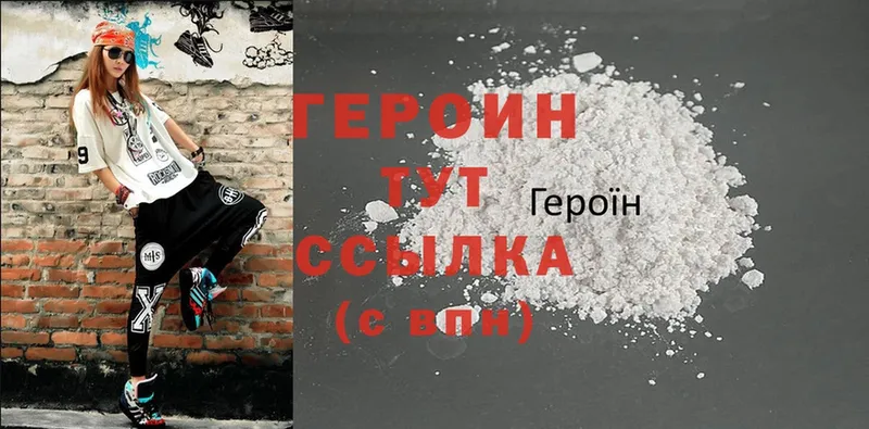 ГЕРОИН Heroin  Дно 